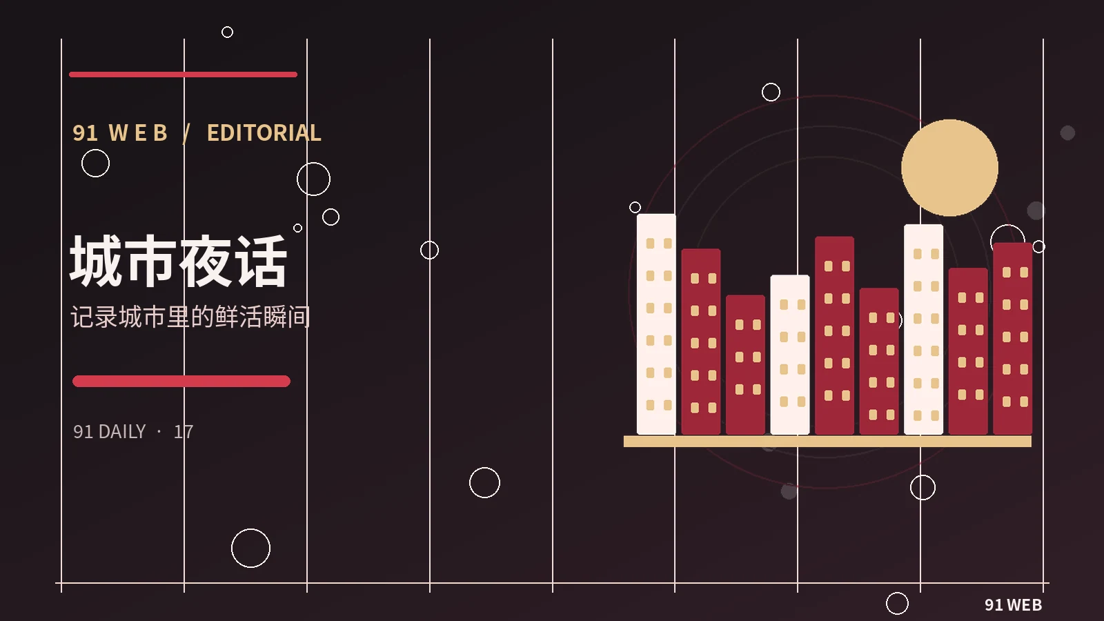 城市文化观察笔记