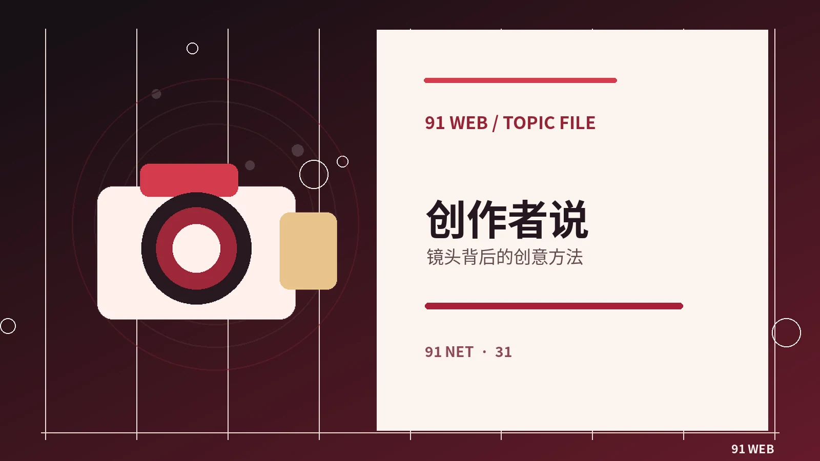 从脚本到剪辑：创作流程一览