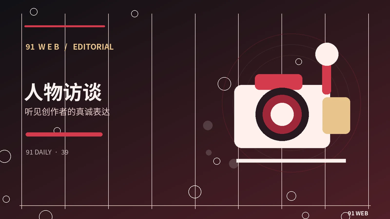 阅读公开人物采访的几个重点