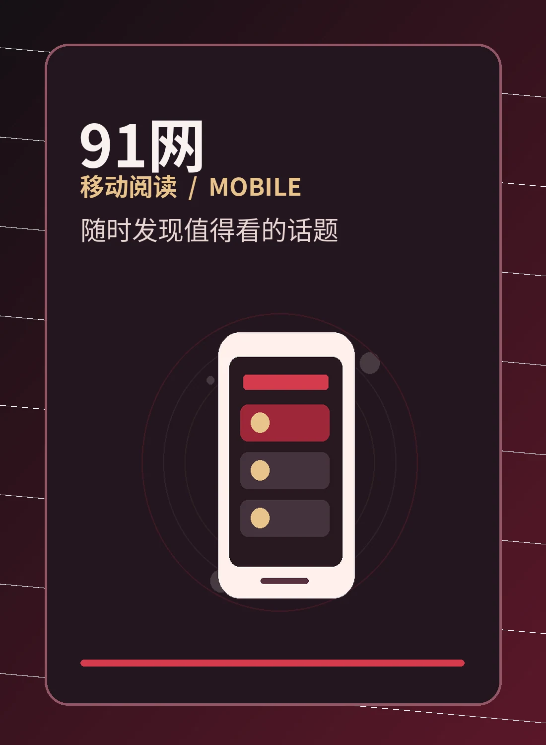 手机阅读与无障碍体验