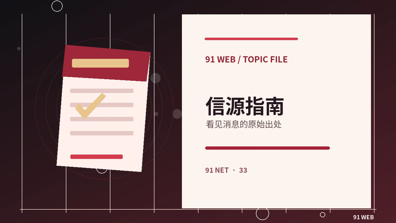 公开线索核对的五步工作法